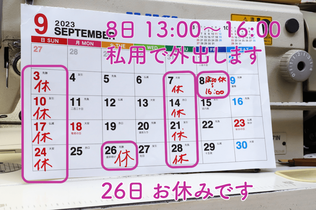 新潟市西蒲区お直しお店の「ぼんぼんぷらん」のホームページで使用する画像です。アイキャッチ画像「9月の定休日のお知らせ」です。