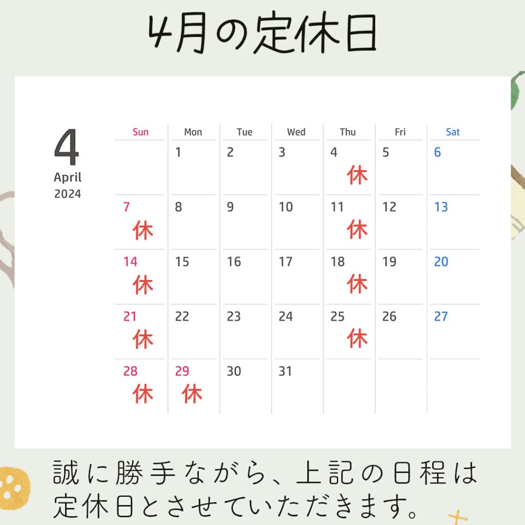 新潟市西蒲区お直しお店の「ぼんぼんぷらん」のホームページで使用する画像です。4月の臨時休業のお知らせのアイキャッチ画像です。