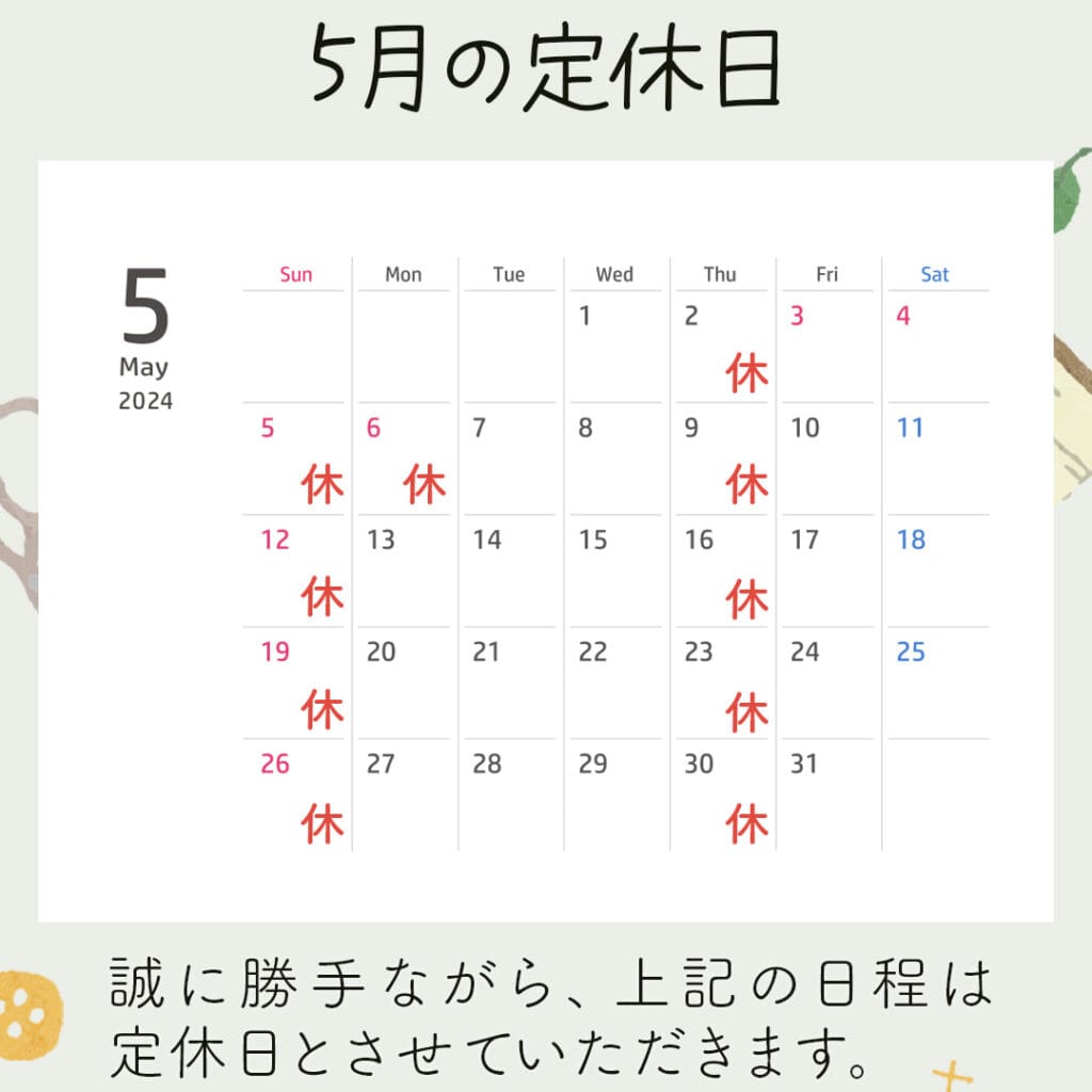 新潟市西蒲区お直しお店の「ぼんぼんぷらん」のホームページで使用する画像です。5月の定休日のお知らせのアイキャッチ画像です。