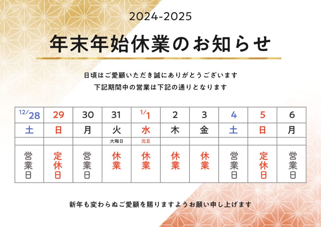 新潟市西蒲区お直しお店の「ぼんぼんぷらん」のホームページで使用する画像です。年末年始のお知らせのアイキャッチ画像です。