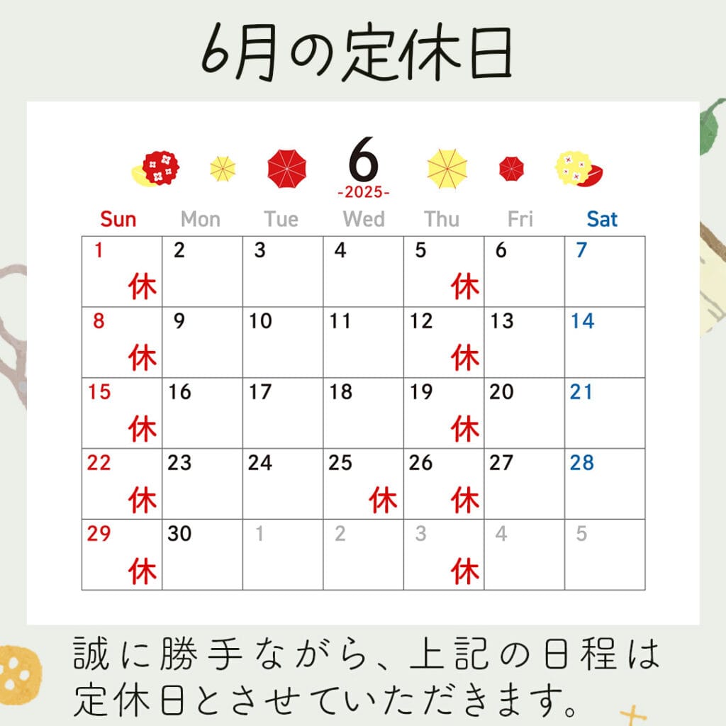 新潟市西蒲区お直しお店の「ぼんぼんぷらん」のホームページで使用する画像です。2025年6月の定休日のお知らせのアイキャッチ画像です。