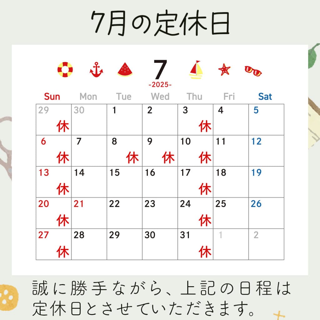 新潟市西蒲区お直しお店の「ぼんぼんぷらん」のホームページで使用する画像です。2025年7月の定休日のお知らせのアイキャッチ画像です。