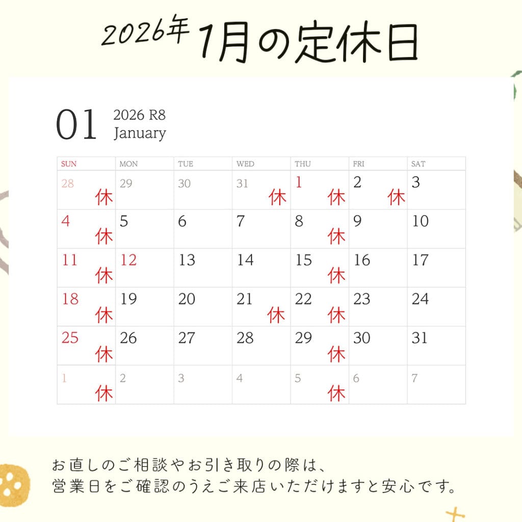 新潟市西蒲区お直しお店の「ぼんぼんぷらん」のホームページで使用する画像です。2026年1月の定休日のお知らせのアイキャッチ画像です。