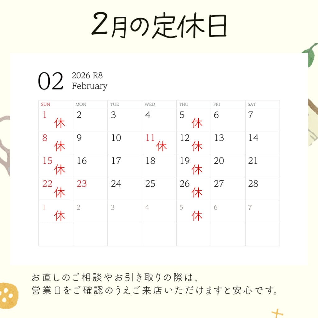 新潟市西蒲区お直しお店の「ぼんぼんぷらん」のホームページで使用する画像です。2026年2月の定休日のお知らせのアイキャッチ画像です。