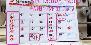 新潟市西蒲区お直しお店の「ぼんぼんぷらん」のホームページで使用する画像です。アイキャッチ画像「9月の定休日のお知らせ」です。