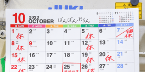 新潟市西蒲区お直しお店の「ぼんぼんぷらん」のホームページで使用する画像です。10月の臨時休業のお知らせのアイキャッチ画像です。