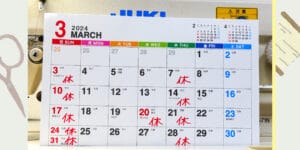 新潟市西蒲区お直しお店の「ぼんぼんぷらん」のホームページで使用する画像です。3月の臨時休業のお知らせのアイキャッチ画像です。