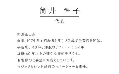 新潟市西蒲区お直しお店の「ぼんぼんぷらん」のホームページで使用する画像です。アイキャッチ画像「スタッフ紹介」です。