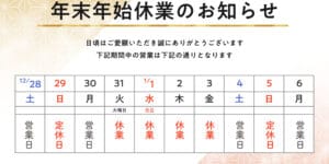 新潟市西蒲区お直しお店の「ぼんぼんぷらん」のホームページで使用する画像です。年末年始のお知らせのアイキャッチ画像です。