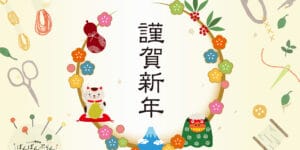 新潟市西蒲区お直しお店の「ぼんぼんぷらん」のホームページで使用する画像です。年末年始のお知らせのアイキャッチ画像です。